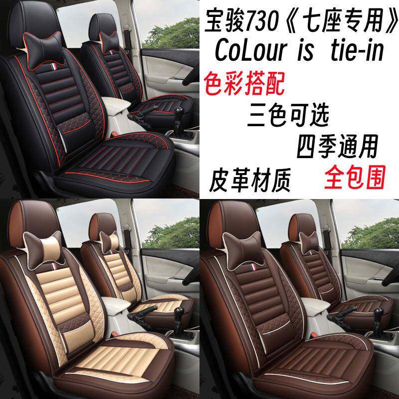 宝F77ST6MJ730四季通用七座汽车康座套夏骏天防热晒东风小全包围