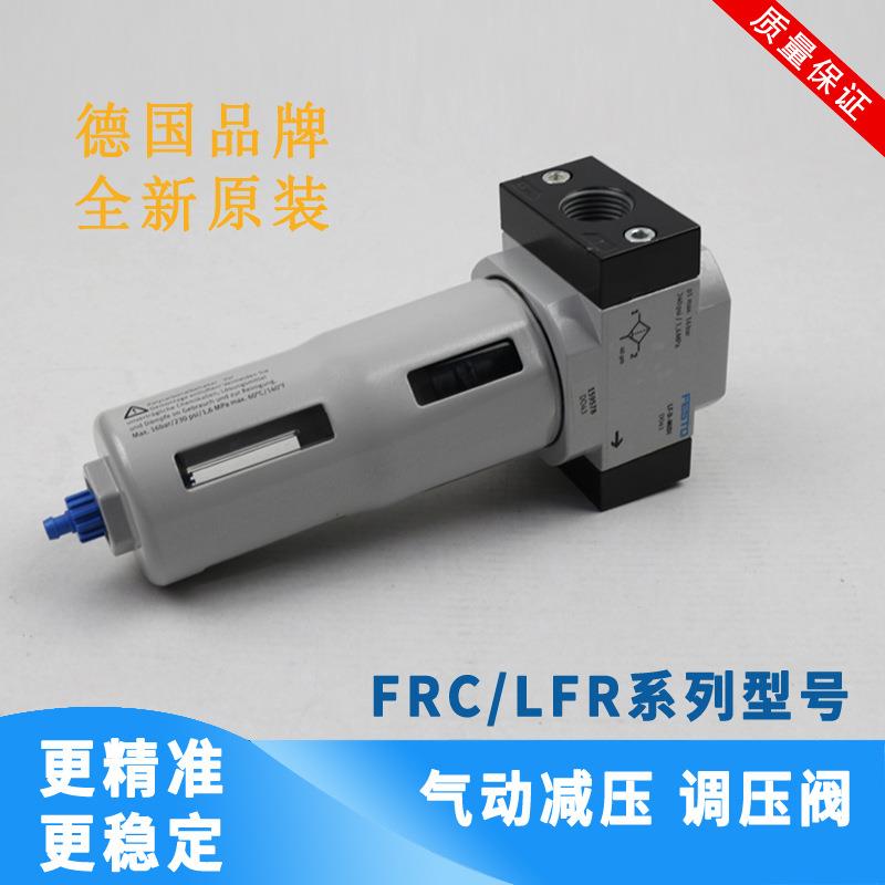 fest托o气源处理/器费斯过滤调压RC-12-1/SSR4-3/8-1/8-D-MIDIF-M