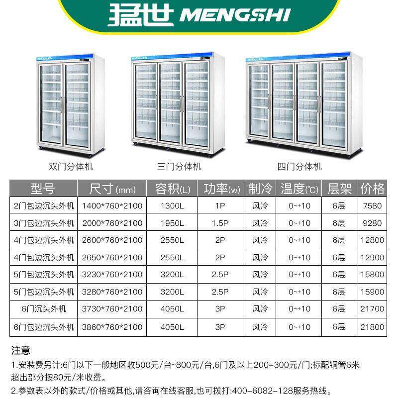 猛世分体式饮料门柜冷藏展示柜门超市三开NXH五冰门四冰箱商用