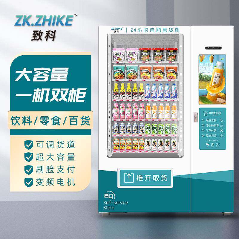 工厂冷直发自动助售货机商用自饮料售卖机制无人贩机YVZ卖24小时