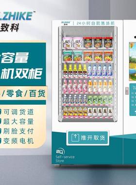 工厂冷直发自动助售货机商用自饮料售卖机制无人贩机YVZ卖24小时