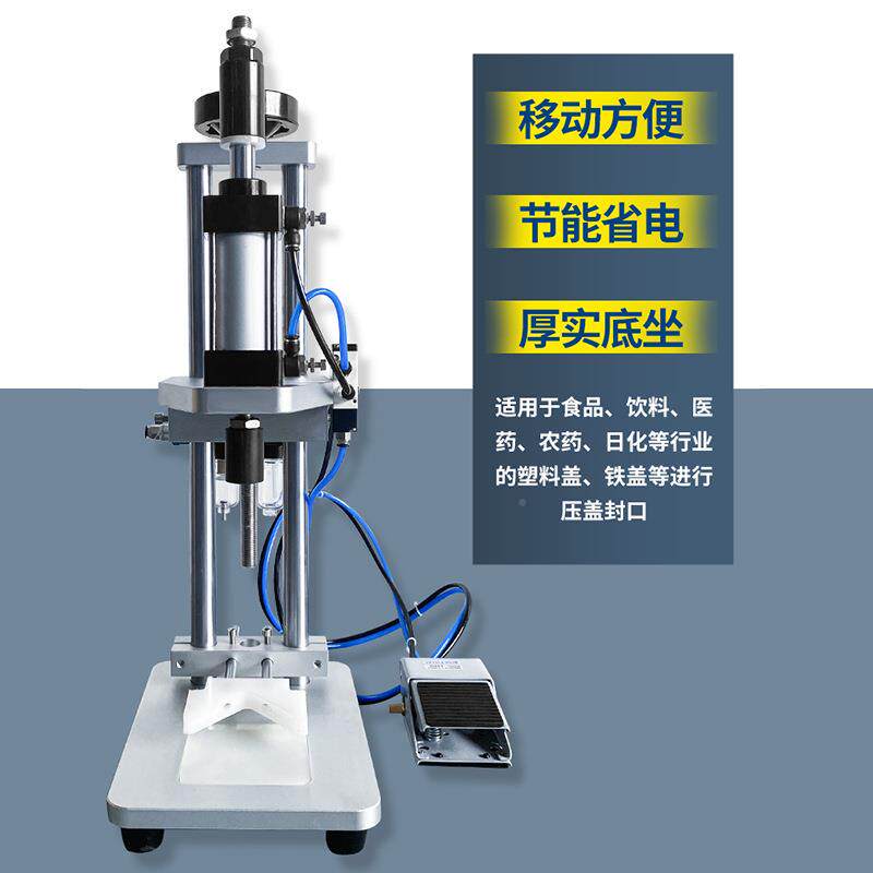 压盖机动封口锁口盖机红酒木DUN塞打盖螺气牙塑料瓶盖机器设备封