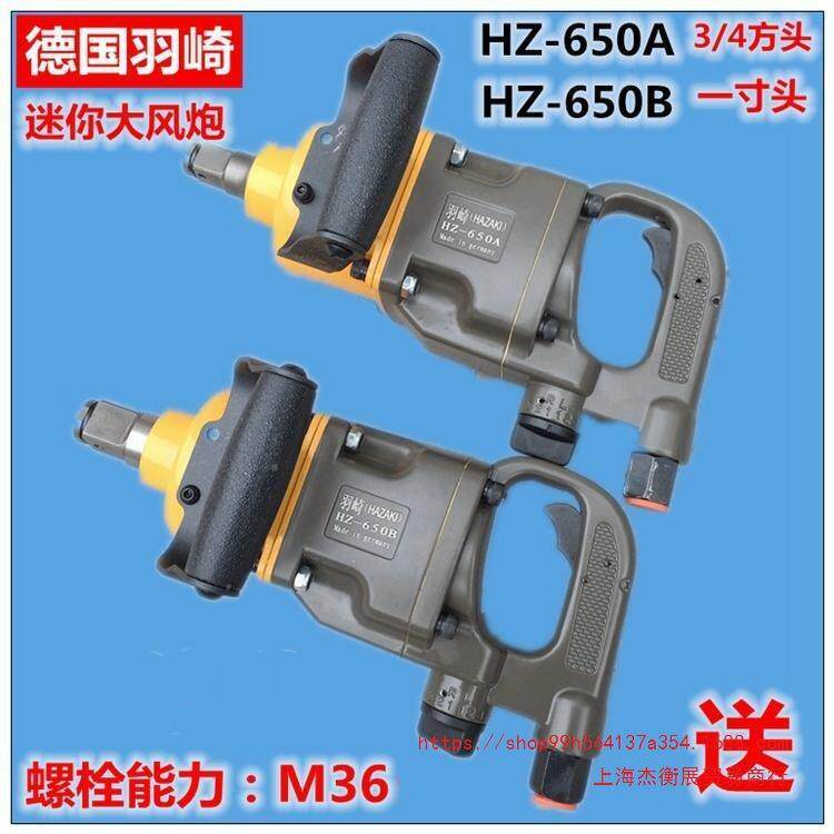 上海德国羽崎1寸炮3/4大寸轴工业级重型风炮/中风/短TPS气动扳手/