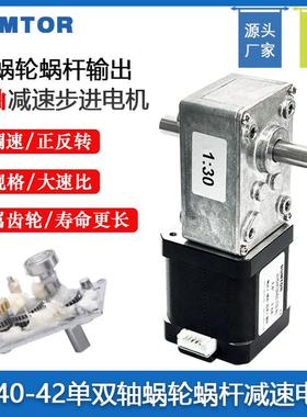 4257步进电机蜗SDO轮蜗杆584速器58082断电自锁减速电/机减24V马