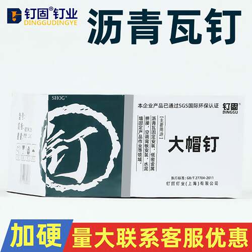 镀锌大帽白色防锈沥青瓦钉油泥毡钉20长2钉5mm30毫TZT大头米钉子