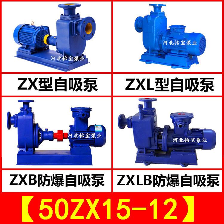 WRL2小型ZX自泵自吸式心泵抽寸水泵50ZX1吸5-12泵头总成全离套1.5