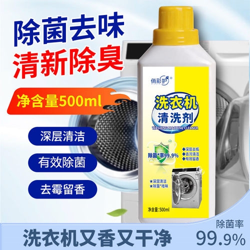 洗衣机槽清洁剂除菌去除异味