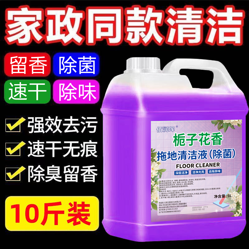 地板清洁剂栀子花香地板桶装