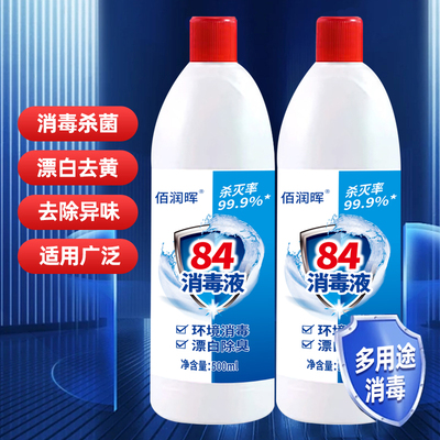 84消毒液含氯高浓度500ml500克家用杀菌衣物漂白除臭地板宠物除菌