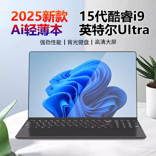 2026AI新品i9笔记本电脑
