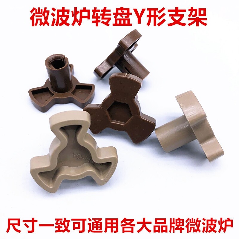 适用美的微波炉玻璃托盘支架转轴通用格兰仕玻璃转盘Y型转芯轴芯
