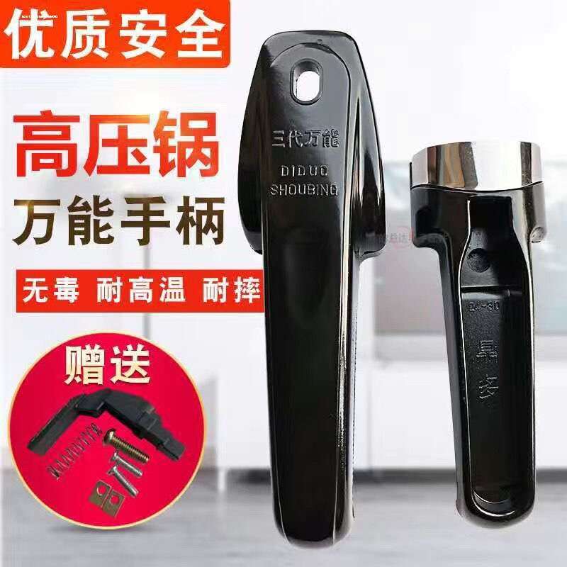 老式压力锅手柄副手柄一对高压锅手柄把手高压锅加厚配件正品包邮图片