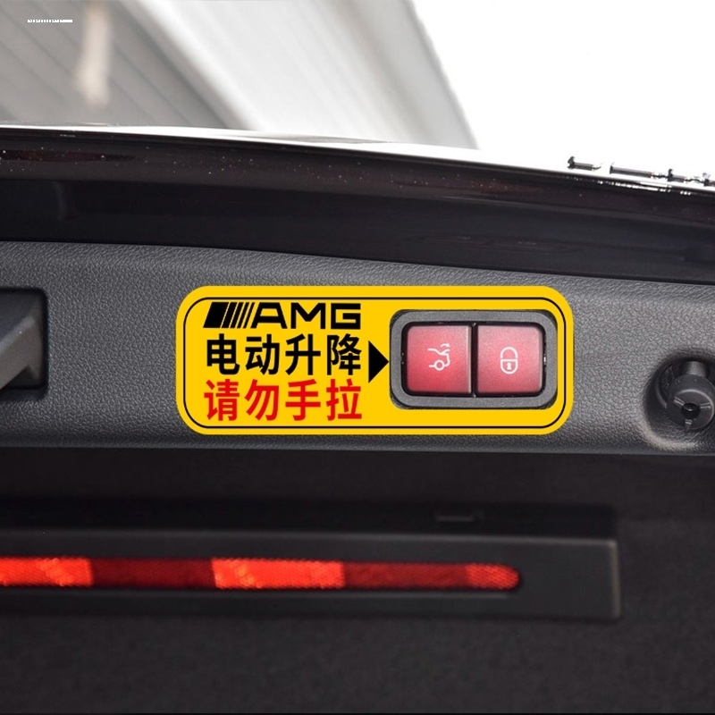 奔驰GLE350GLE450车内用品GLS450电动尾门提示请勿手拉贴片改装饰