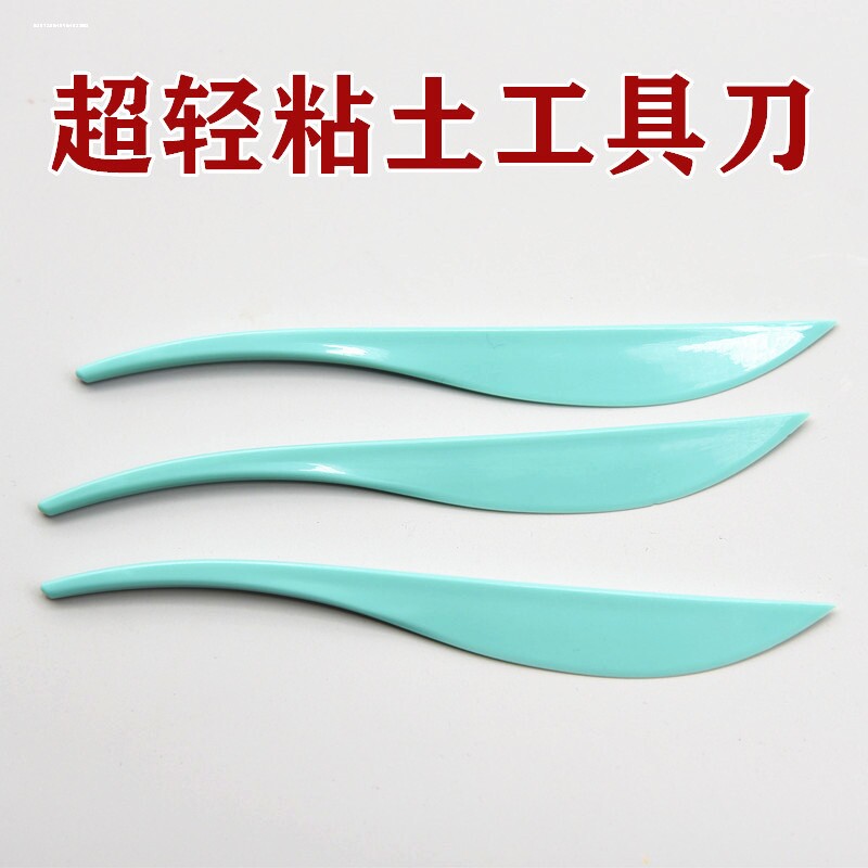 超轻粘土软陶泥3件套diy 压花塑料刀工具手工泥塑雕刻
