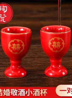 红色小杯子福字小碗小酒杯酒盅喜酒杯喜庆敬酒交杯酒用品