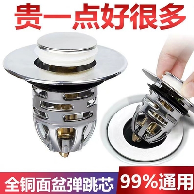 卫生间洗漱台漏水塞全铜洗脸盆弹跳塞芯通用防臭洗手台水盆漏塞子