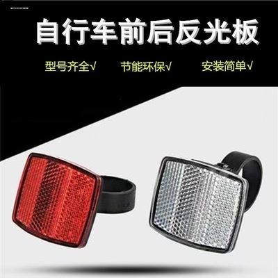 自行车反光板后警示片山地车夜骑辐条灯货架脚踏反光尾灯配件大全