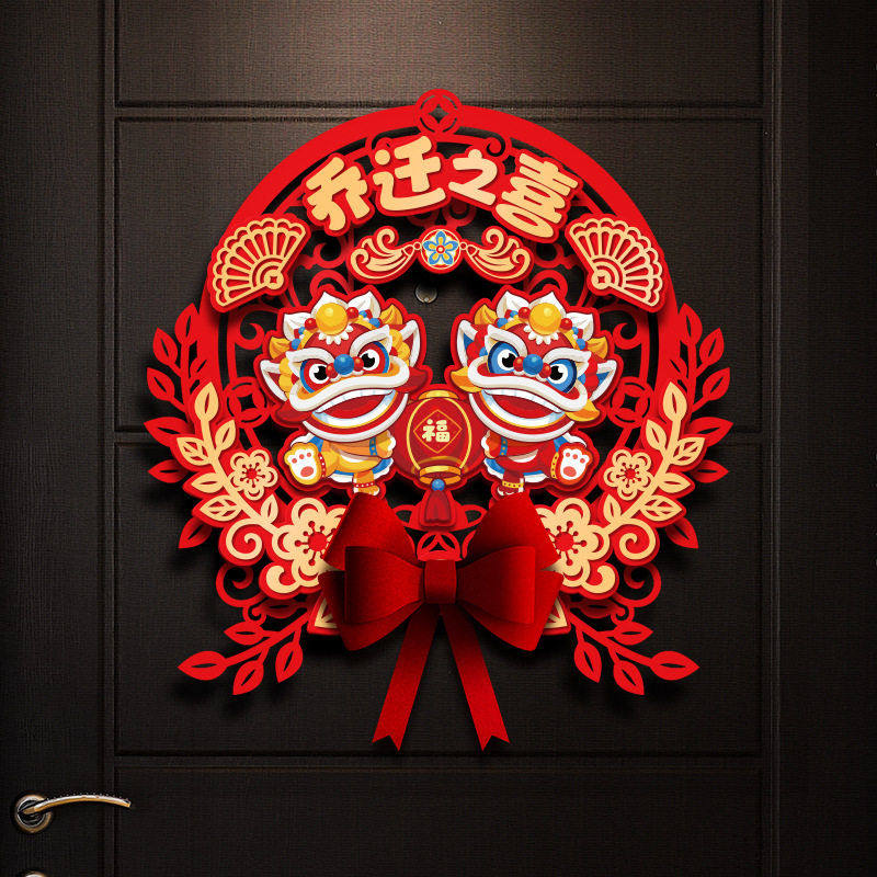 乔迁装饰2024新款镂空彩色福字乔迁之喜立体门贴门幅对联用品,节庆用品/礼品,中国结,淘宝优惠券,粉丝福利购,淘宝优惠卷