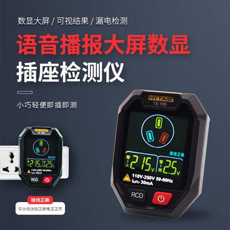 插座相位仪智能语音播报验电器电源极性零线火线地线漏电检测