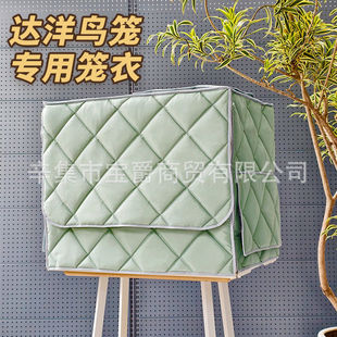 达洋鸟笼b6001鸟笼罩b6045鹦鹉笼笼衣鸟罩b4001冬季保暖专用配件