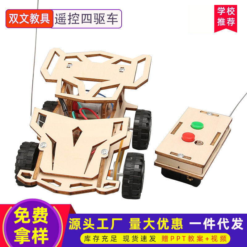 2025新款电动遥控DIY组装科学实验四驱车模型儿童启蒙科技礼物