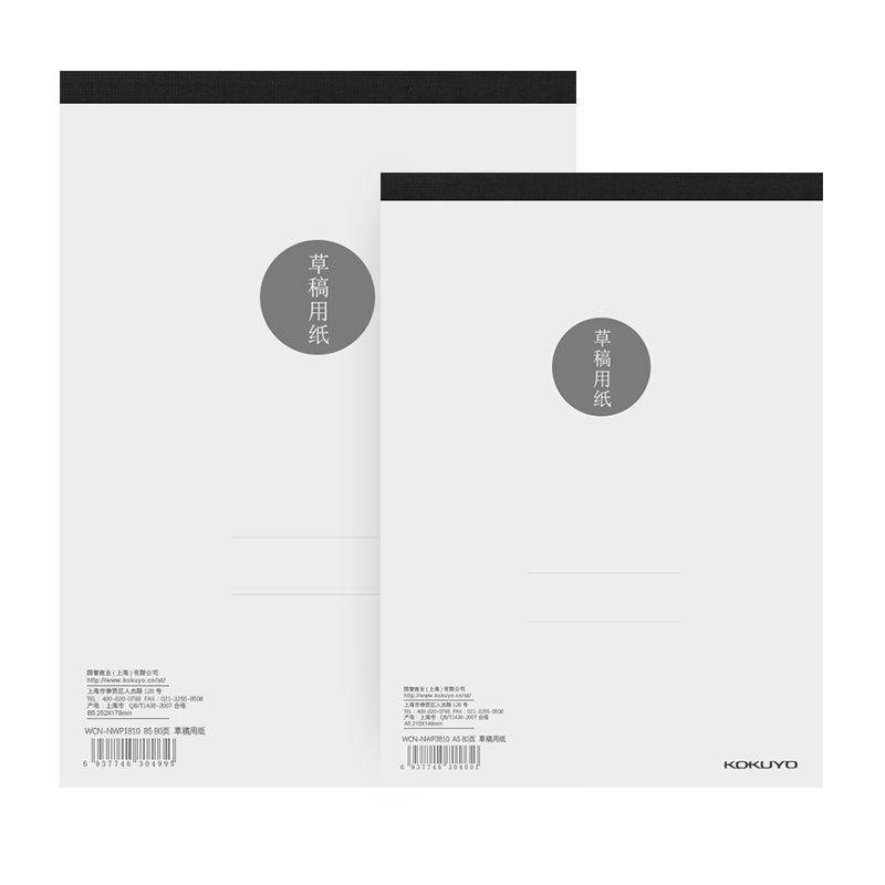 国誉kokuyo 草稿本 A5/B5 80张空白内页无线装订 上翻图画本