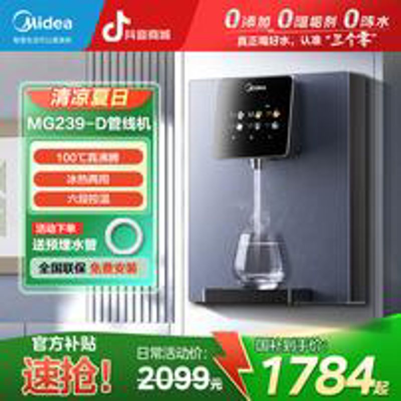 2025新款嵌入式惠尔顿即热饮水机家用壁挂式直饮管线机加热净化