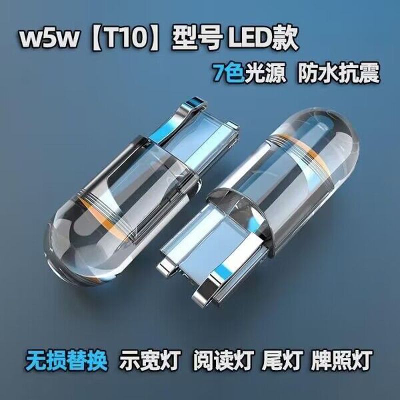 汽车货车t10led示宽灯摩托车插泡小灯泡示廓灯阅读牌照灯改装 12V