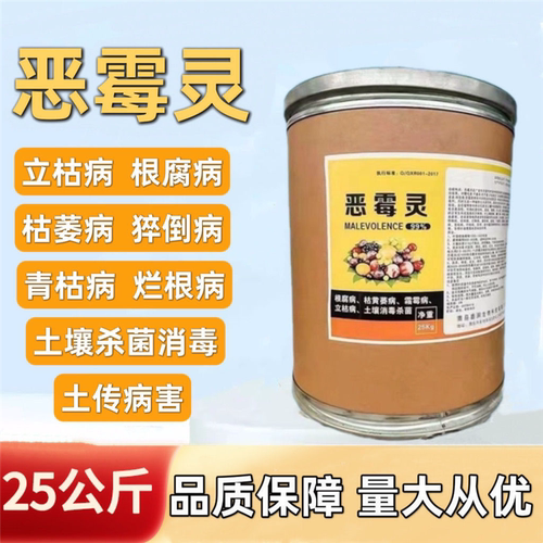 99%恶霉灵原药根腐茎腐病烂根病立枯恶苗病水溶肥土壤杀菌消毒剂