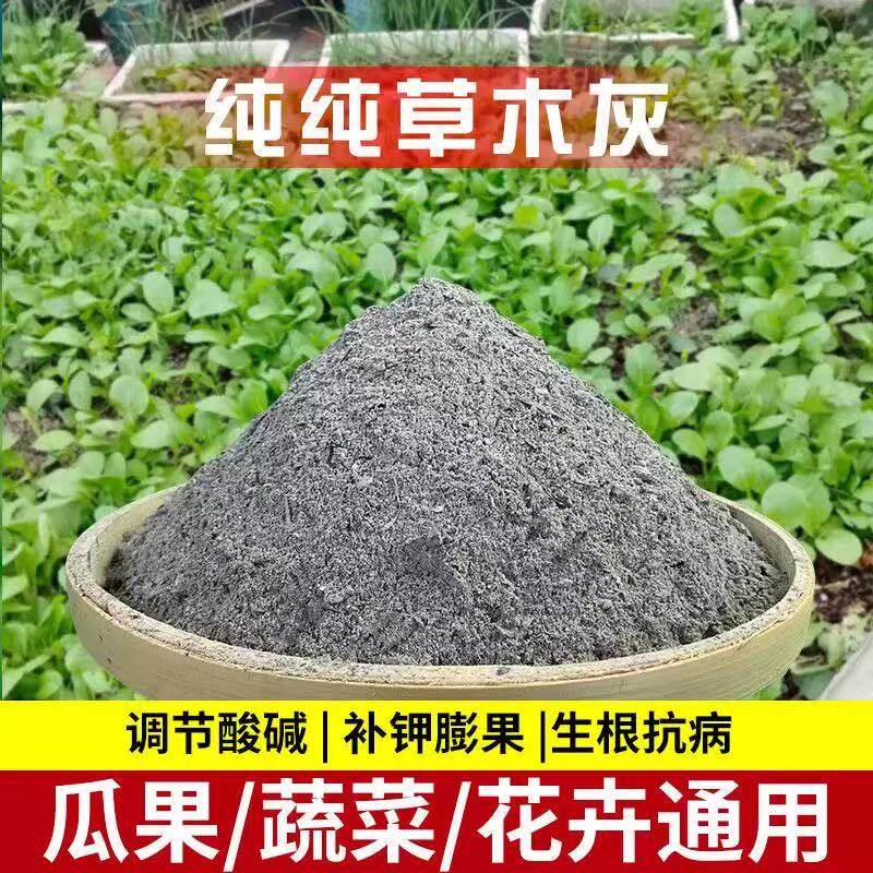 农家纯草木灰肥料有机钾肥种菜养花杀虫稻草灰天然草灰正宗柴火灰