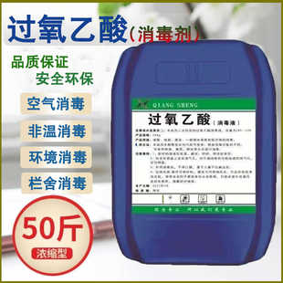 过氧乙酸空气熏蒸杀毒养殖场学校公共环境医院工厂除菌消毒剂25kg