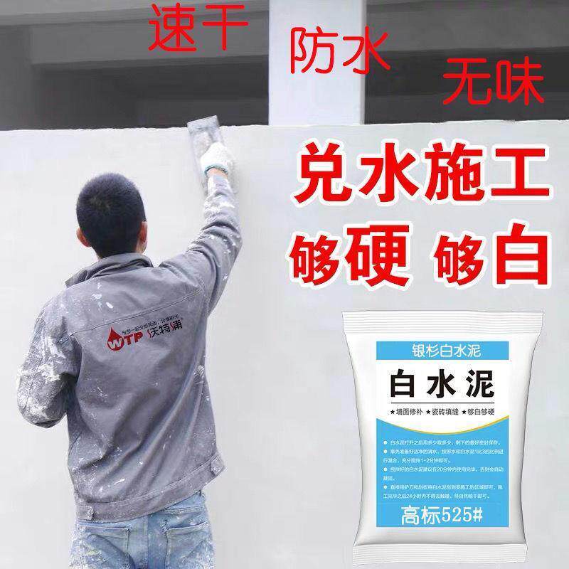 白水泥速干防水堵漏瓷砖勾缝