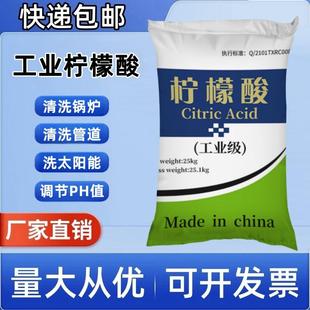 工业级柠檬酸粉莲藕小龙虾除垢剂清洗锅炉地暖太阳能污水处理25kg
