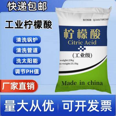 工业级柠檬酸粉莲藕小龙虾除垢剂清洗锅炉地暖太阳能污水处理25kg