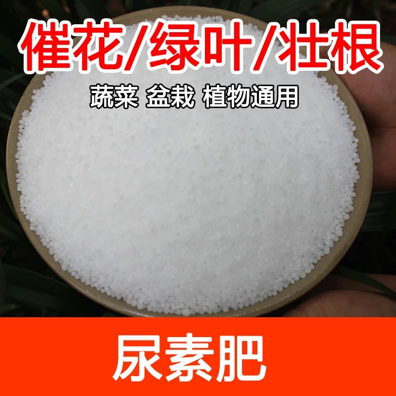 尿素肥料种菜蔬菜有机肥速效氮肥化肥花卉通用复合肥农用专水溶肥