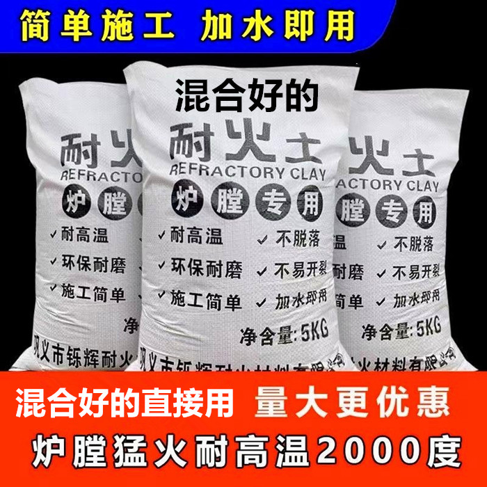 混合好的耐火水泥炉灶用