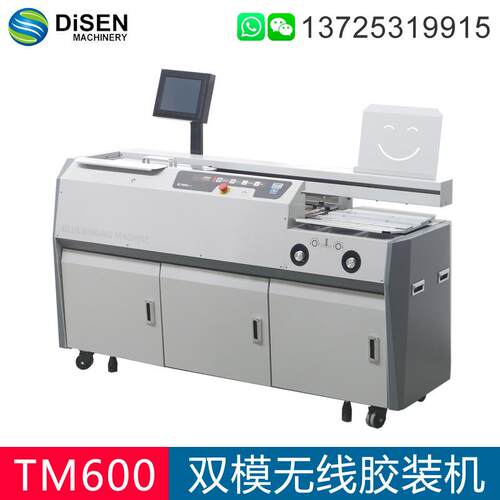 TM600双模无线胶装机 全自动胶装机三胶轮带侧胶胶装机彩色触摸屏