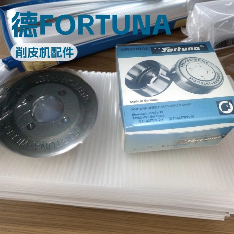 厂家直供 FORTUNA 201S德国削皮刀｜碗刀｜钟形刀｜铲皮刀｜直筒