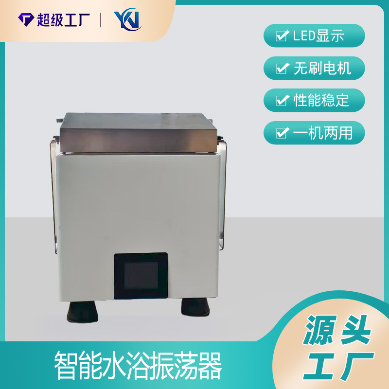 台式恒温振荡水浴箱 智能水浴振荡器 SYZD系列  小型水浴恒温摇床