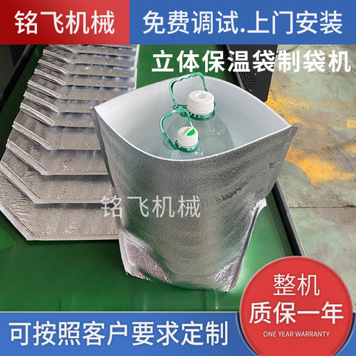 MF-800B型立体保温袋制袋机 防水保冷袋机台 铝箔珍珠棉袋制袋机