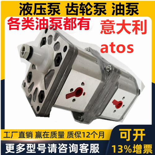 意大利ATOS阿托斯双联齿轮泵马达油泵液压泵GHPA3-S-94+GHPP3-S-9