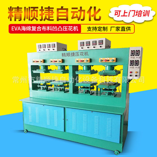 泡棉布料热压成型机高周波立体压痕机海绵布压纹压花机厂家冲压机
