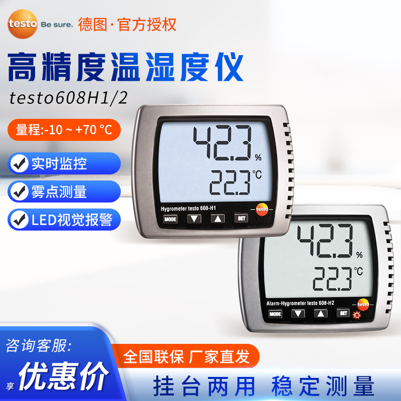 德图testo608H1/2壁挂式室内家用报警探测高精度工业电子温湿度仪