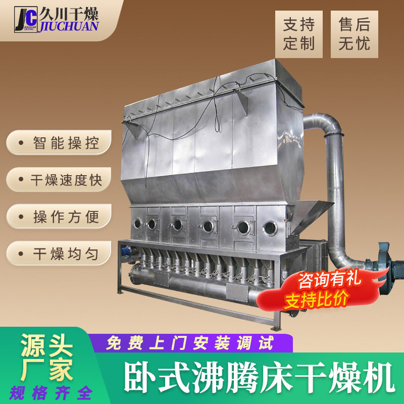 厂家供应高岭土粉体物料干燥设备 闭路循环不锈钢卧式沸腾干燥机