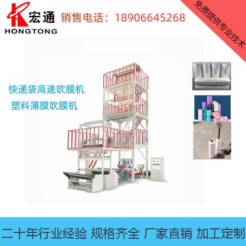 厂家供应高速快递袋吹膜机，全自动高速吹膜机，三层共挤吹膜机