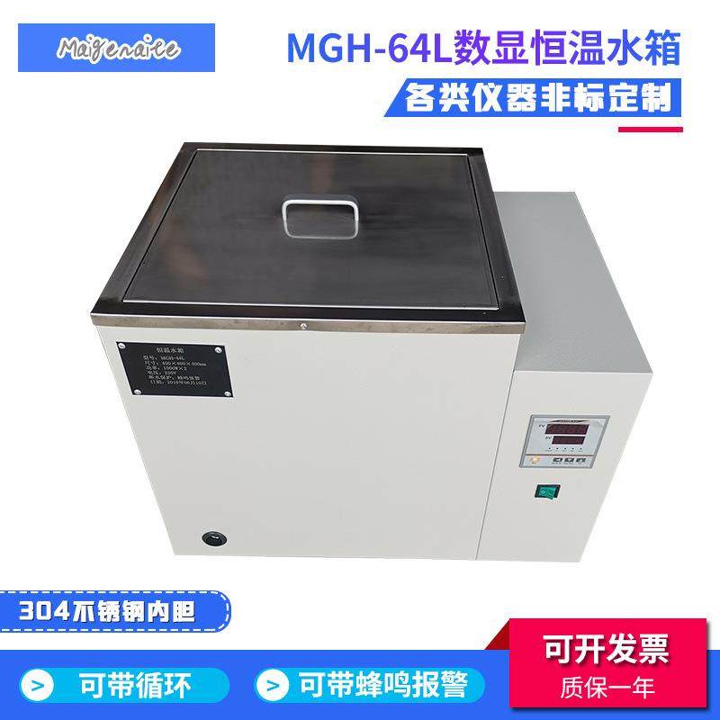实验室智能数显恒温水箱MGH-64L恒温水箱大容量循环水槽水浴箱,工业油品/胶粘/化学/实验室用品,试验箱,淘宝优惠券,粉丝福利购,淘宝优惠卷