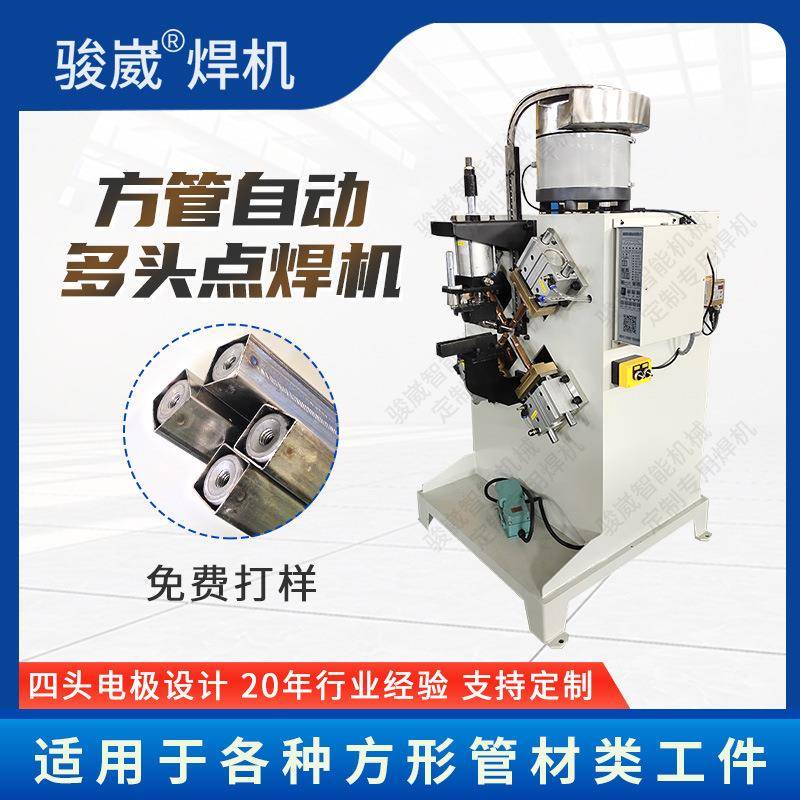 自动送料方管螺母点焊机不锈钢气动点焊机碰焊机工厂方通片焊接机