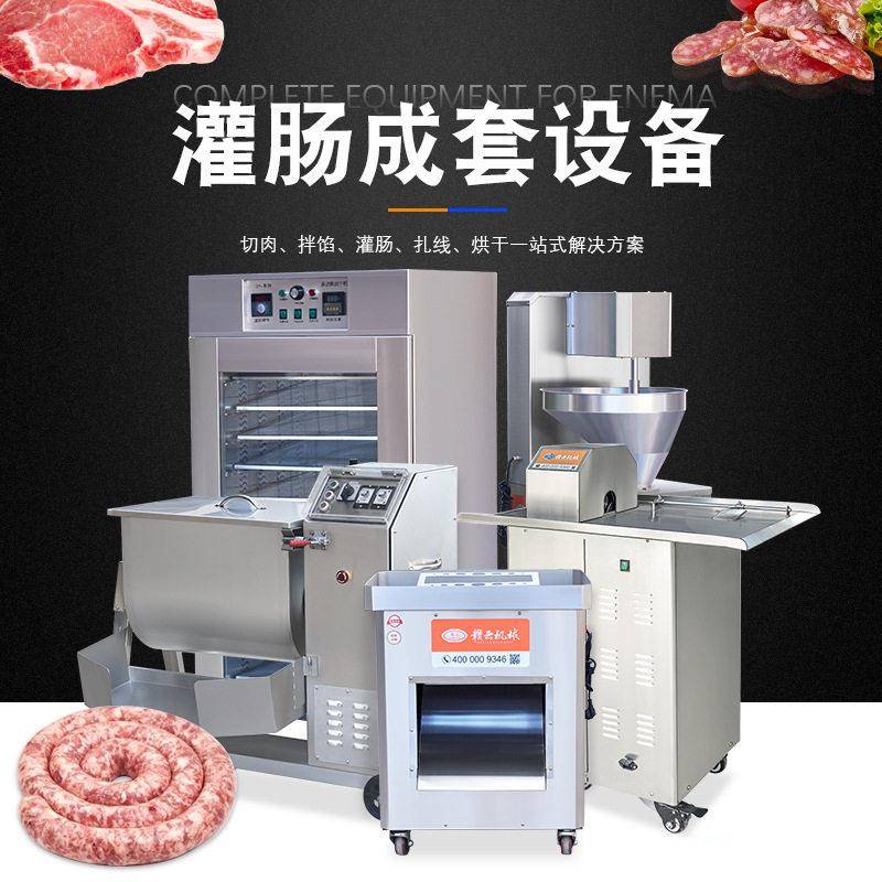 赣云小型成套香肠加工机器门店作坊做腊肠的一套设备肉肠机厂家