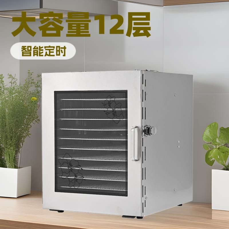 家用干果食品烘干机宠物零食蔬果食物烘干机