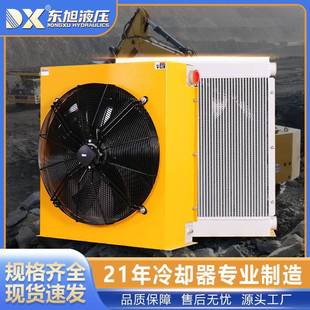 东旭AH3818铝合金风冷却器空气能环保油品散热器液压系统散热